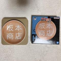 サカモトデイズ 一番くじ 坂本商店 お皿