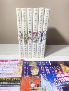 テルマエ・ロマエ 全巻セット