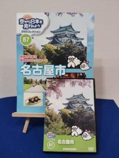 空から日本を見てみよう　DVDコレクション1〜69巻セット 空から日本を見てみよう DVDコレクション1〜69巻セット
