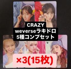 ルセラフィム　トレカ　ラキドロ　weverse　10枚　コンプ　2セット LE SSERAFIM - LESSERAFIM ルセラ トレカ ラキドロ コンプ