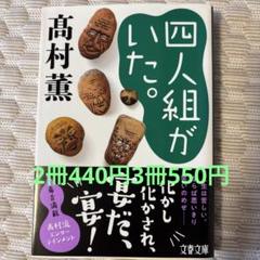 四人組がいた。