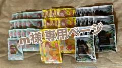 m様専用ページ