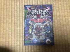 2025年最新】dqm3 攻略本の人気アイテム - メルカリ