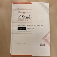 2025年最新】東大の英語の人気アイテム - メルカリ