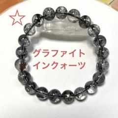 1009】極上大玉グラファイトインクォーツ