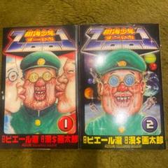 樹海少年Zoo1 第1巻 第2巻