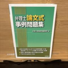 2025年最新】弁理士受験新報編集部の人気アイテム - メルカリ