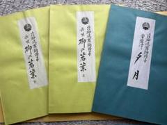 花柳流舞踊譜本　夕月　柳の若葉 上/下　3冊セット