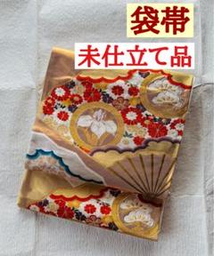 【未仕立て品】袋帯 正絹
