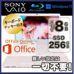 【大人気】ソニー SSD大容量 すぐに使えるwindows11ノートパソコン