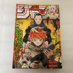 週刊少年ジャンプ　【ゆらぎ荘の幽奈さん，ニセコイ，BORUTO】　切り抜き ゆらぎ荘の幽奈さん 表紙セット 週刊少年ジャンプ切り抜き