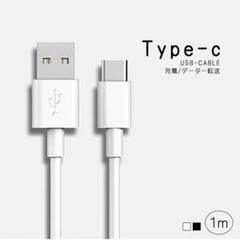 充電ケーブル typeC USB タイプCケーブル スマホ 充電器