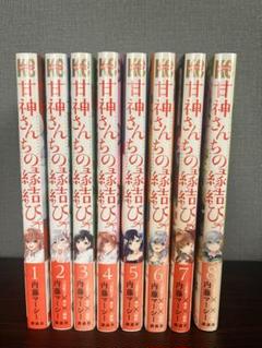 2025年最新】甘神さんちの縁結び漫画の人気アイテム - メルカリ