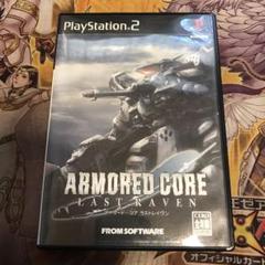 アーマードコア　ラストレイヴン　ps2 ソフト