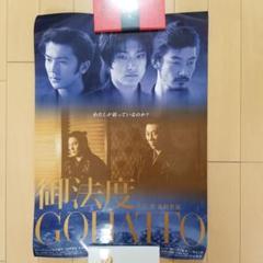 【新品未使用】映画御法度　B2ポスター