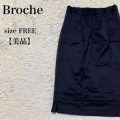 美品 Broche ブローチ ウール100% タックタイトスカート 日本製 上品
