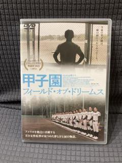 甲子園 フィールド・オブ・ドリームス DVDのサムネイル