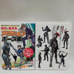 22年最新 アクション ポーズ集の人気アイテム メルカリ