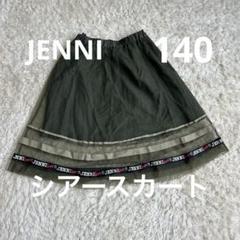 JENNI love シースルースカート140
