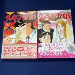 【送料無料】クッキングパパ　1巻〜170巻　全巻　セット　1105b クッキングパパ（170）』（うえやま とち）｜講談社