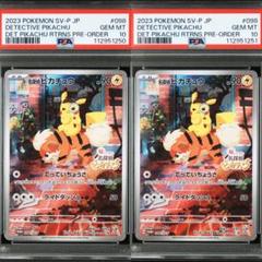 【PSA10 連番】　名探偵　ピカチュウ　5枚　セット 名探偵ピカチュウ PSA10 ポケモン ポケカ 5枚セット ピカチュウ