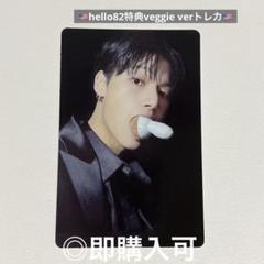 ATEEZ ウヨン US限定 hello82特典 veggie verトレカ