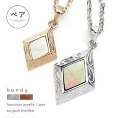 ハワイアンペアネックレス スダイヤモンド型　316L