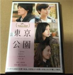 2025年最新】東京公園 dvdの人気アイテム - メルカリ