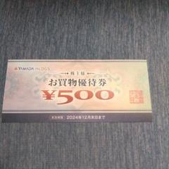 株主優待　YAMADA　お買い物優待券のサムネイル