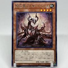 原石の皇脈　原石竜アナザーベリル　原石の穿光　融合　号砲　鳴動　原石　パーツ 原石竜アナザー・ベリル | カード詳細 | 遊戯王ニューロン