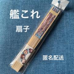非売品　艦隊これくしょん　扇子セット　艦これ 2025年最新】扇子 艦これの人気アイテム - メルカリ