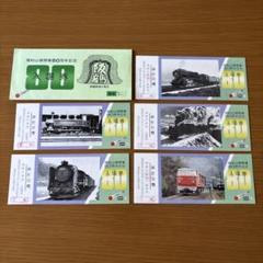 国鉄 記念切符 『福知山線 開業80周年』記念入場券 【見本券