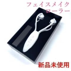 アテックス ルルド フェイスメイクローラー 美容 表情筋 美顔