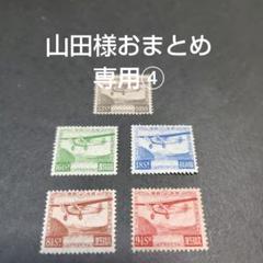 銭単位切手 (美品) 1924年 芦の湖航空 5種完 銭単位切手 (美品) 1924年 芦の湖航空 5種完 - メルカリ