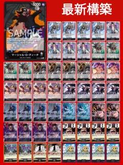 本格構築！　黒ティーチデッキ　ワンピースカード