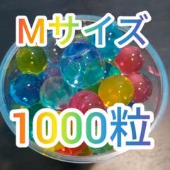 【約1000粒】Mサイズ ぷよぷよボール 水で膨らむボール