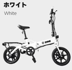 未使用箱入り！　ENNE T250 　ホワイト　10.4Ahモデル 2025年最新】enne t250の人気アイテム - メルカリ