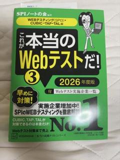これが本当のWebテストだ！3 2026年度版