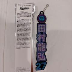 千葉ロッテマリーンズ　田村龍弘選手 ビジターユニホームサイン入り テディベア付き 5504001298053787_01_3989.jpeg