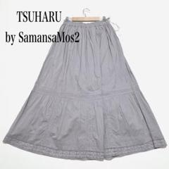 【新品】ツハルバイサマンサモスモス リバーレーススカート グレー インド綿
