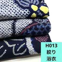 7241☆送料込み❣️ 絞り 浴衣 4枚 まとめ売り❣️ H013☆送料込み❣️絞り 浴衣 3枚 まとめ売り❣️ - メルカリ