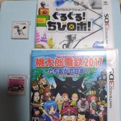 ぐるぐるちびロボ　桃太郎電鉄2017セット