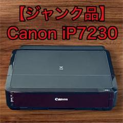 【新品】Canon PIXUS iP7230 インクジェットプリンター Amazon.co.jp: キヤノン 旧モデル Canon インクジェット
