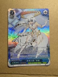 ヴァイス『\"〈絶滅天使〉\"折紙(SP)』サイン入り 絶滅天使＞”折紙（SP）※箔押しサイン（富樫 美鈴）｜ヴァイス