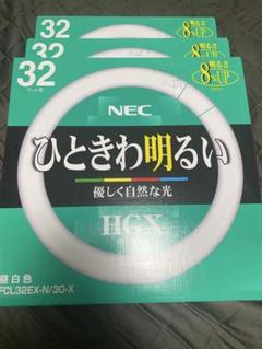NEC HGX 32W 蛍光灯 FCL32EX-N/30-X 3個セット