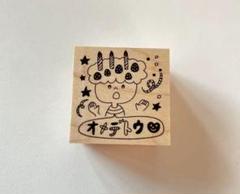 makkeyさん おめでとうスタンプ はんこ