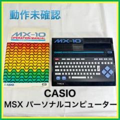 【SM972-70-5】CASIO MSX パーソナルコンピューター MX-10 SM972-70-5】CASIO MSX パーソナルコンピューター MX-10 - メルカリ