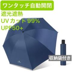 新品　8本骨　頑丈 自動開閉 日傘 UVカット99% 折り畳み傘 晴雨兼用