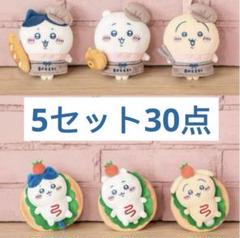 【新品、未使用品】ちいかわ ちいかわベーカリー マスコット 全6種 ちいかわ ちいかわベーカリー パンみたいなもちもちマスコット