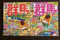 るるぶ 群馬 草津 伊香保 みなかみ '23 るるぶ 群馬 '22